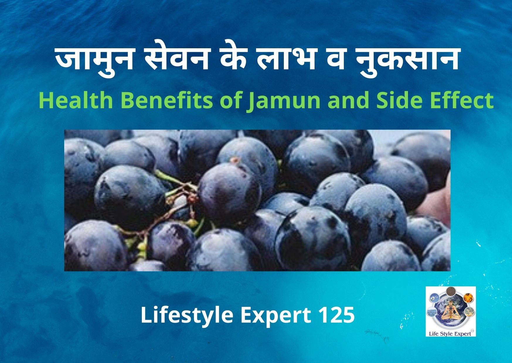 Health Benefits of Jamun