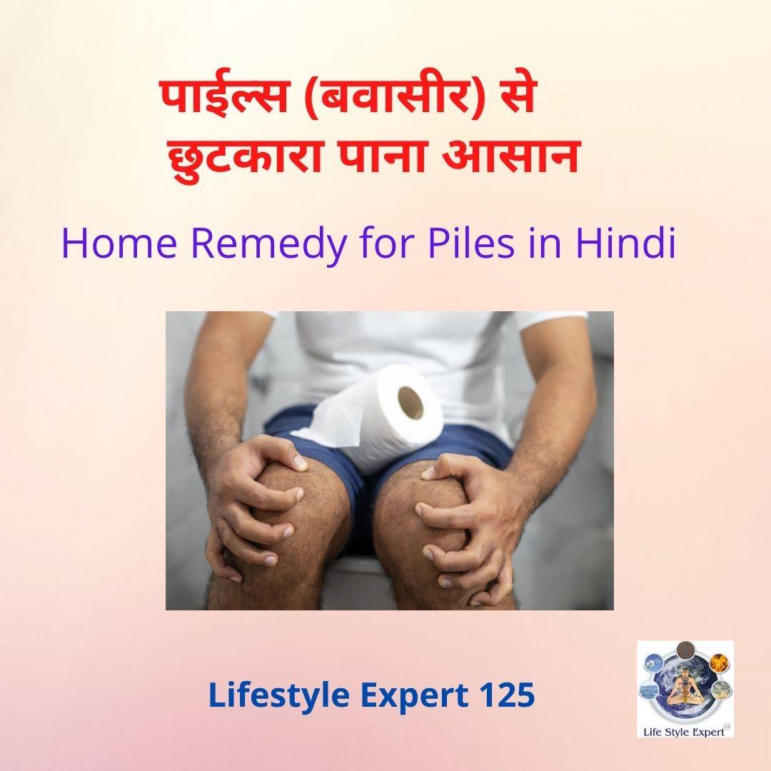 How to Cure Piles in Hindi        