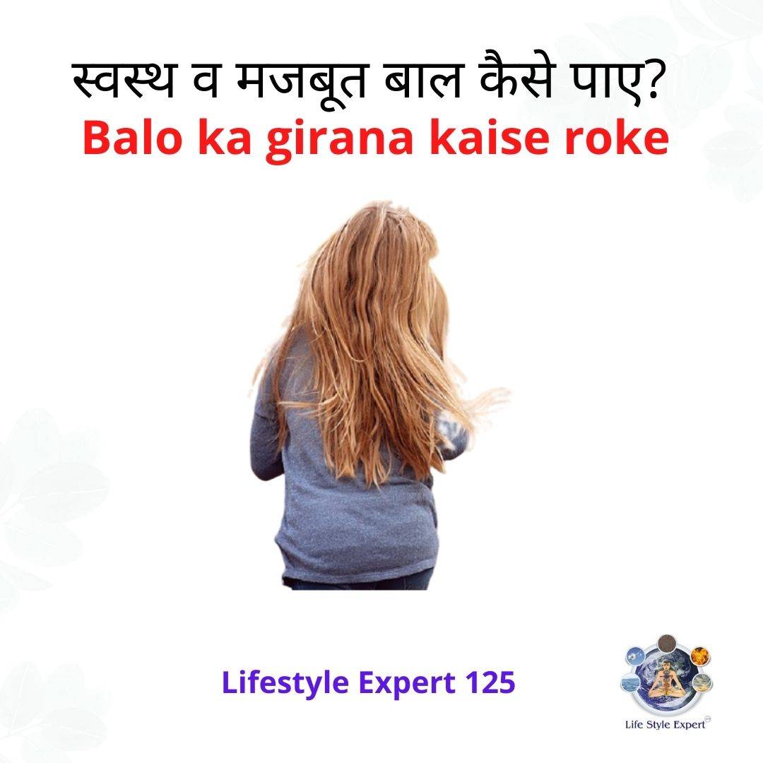 Hair Fall Tips in Hindi
