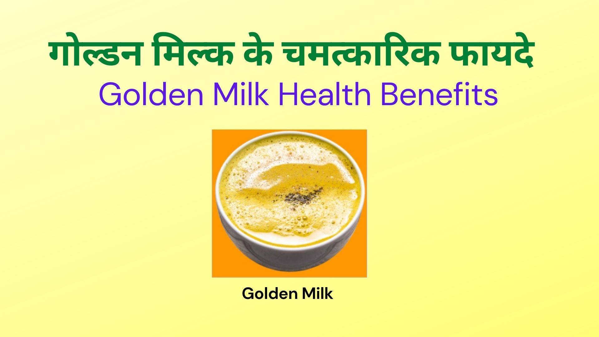 Golden Milk Health Benefits