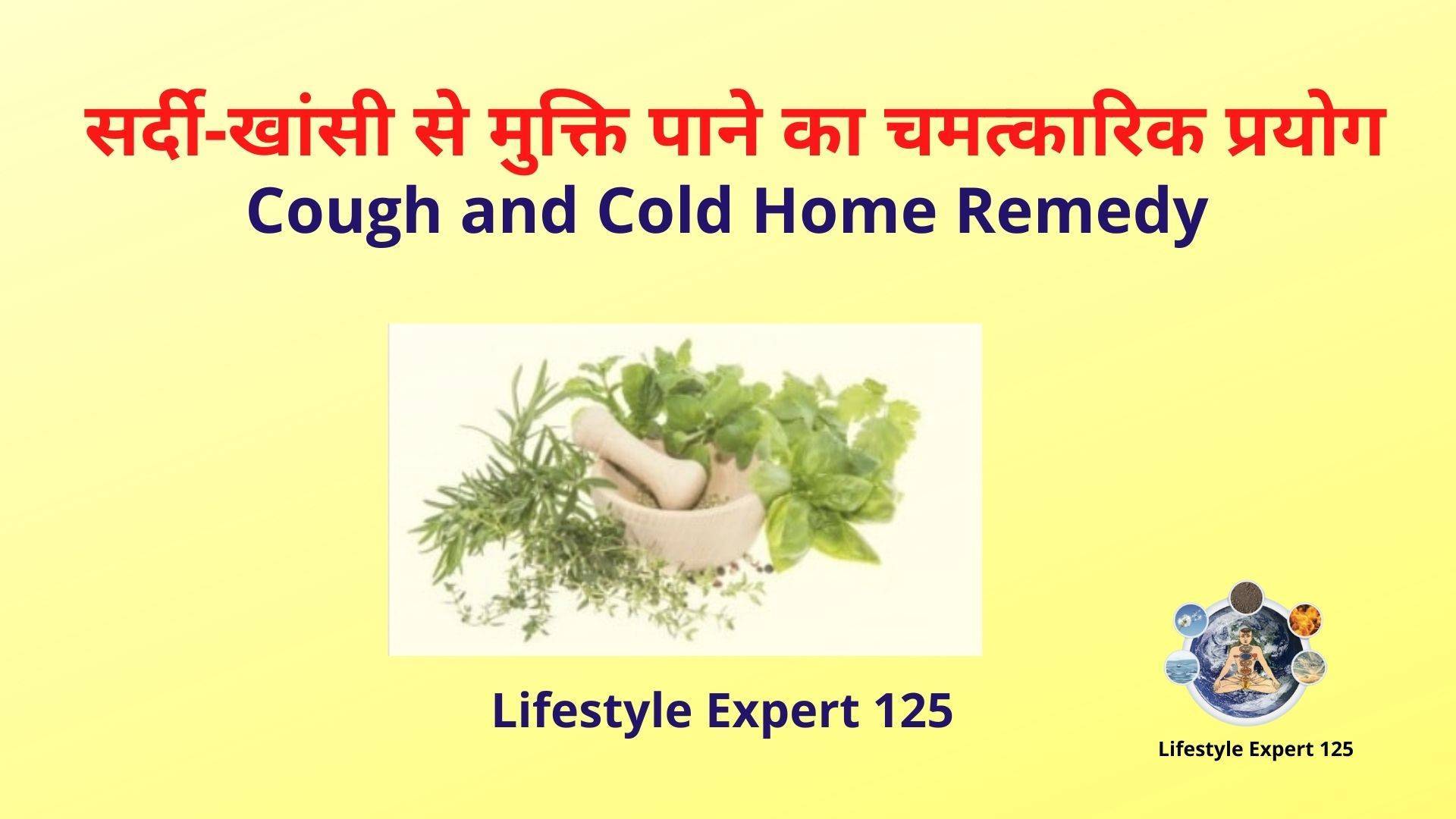 How to Cure Cold and Cough in One Day: