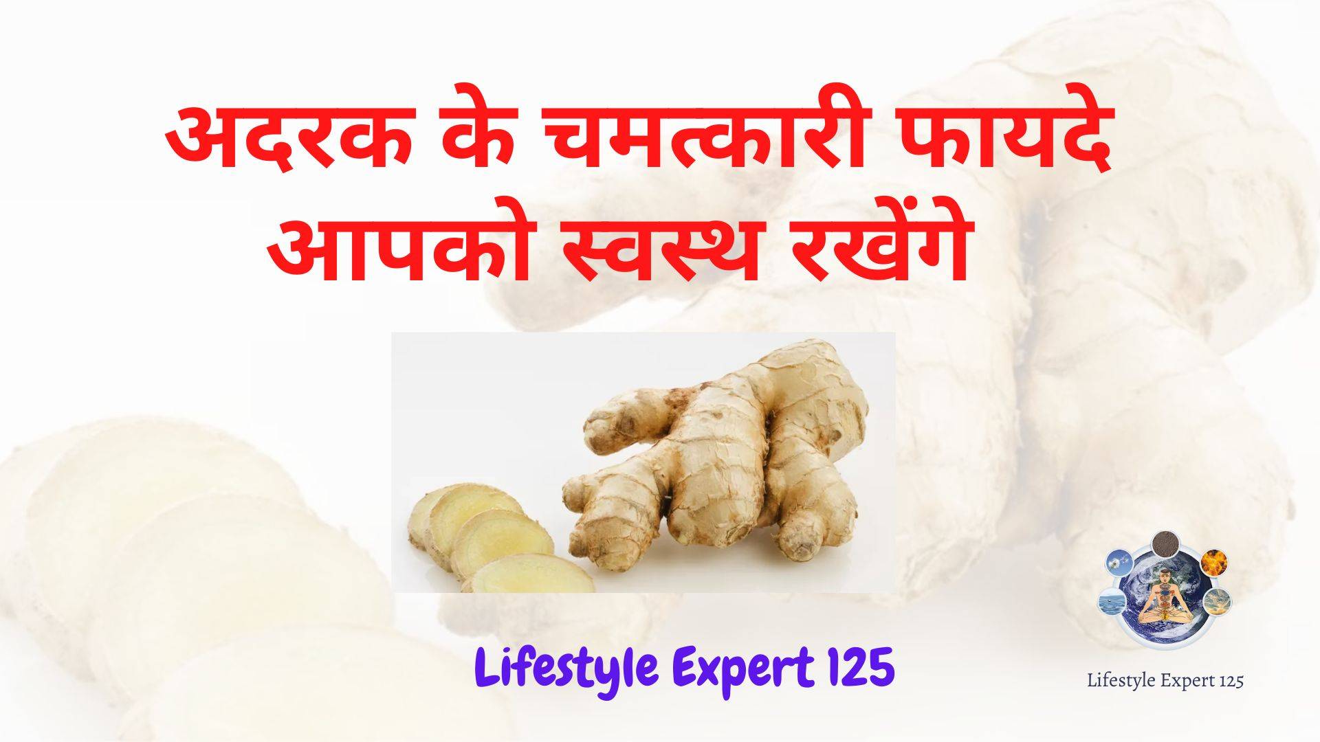 Health Benefits of Ginger in Hindi