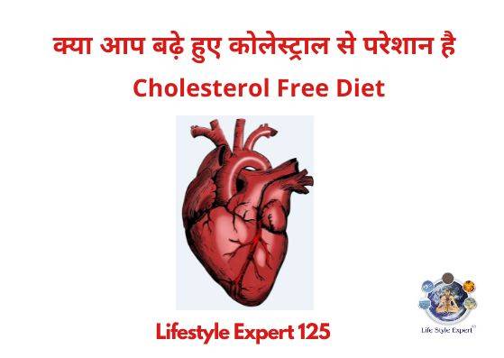 Cholesterol free diet