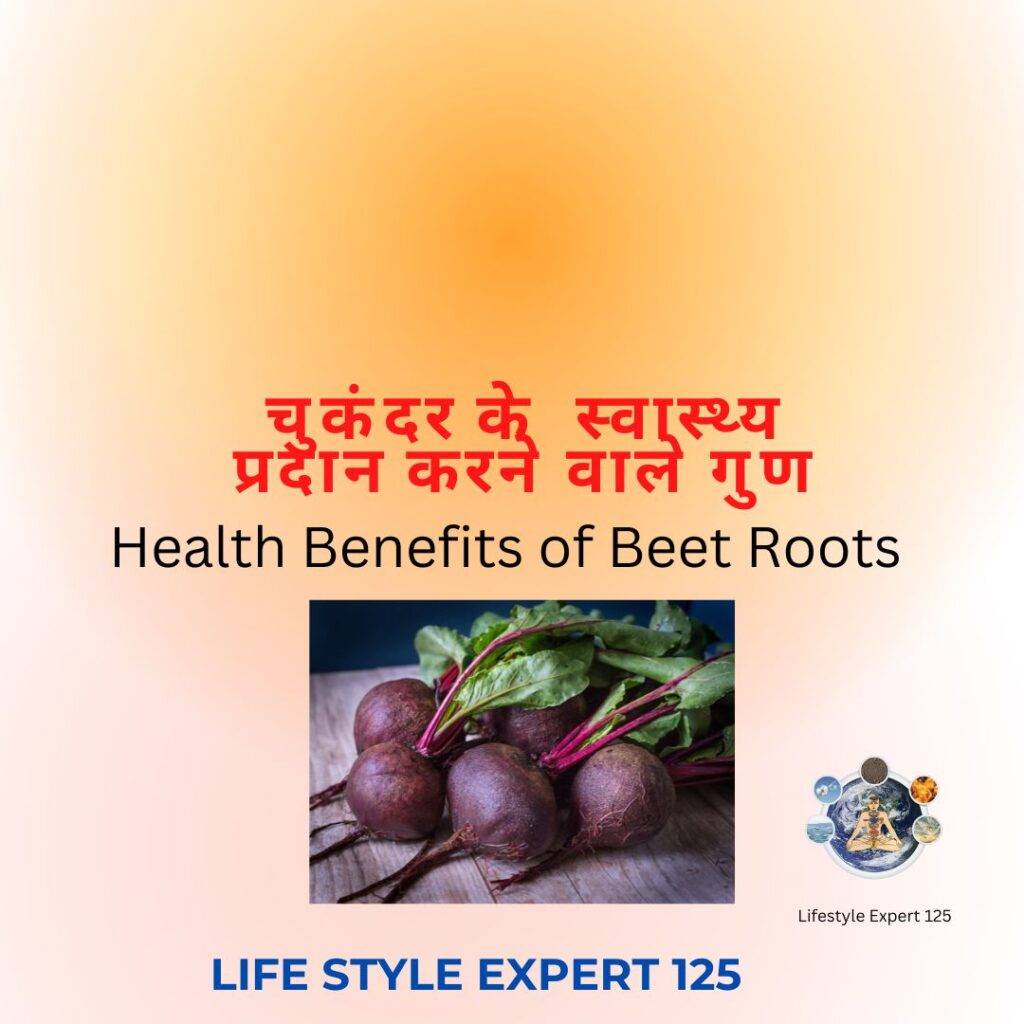 Health Benefits of Beet Roots