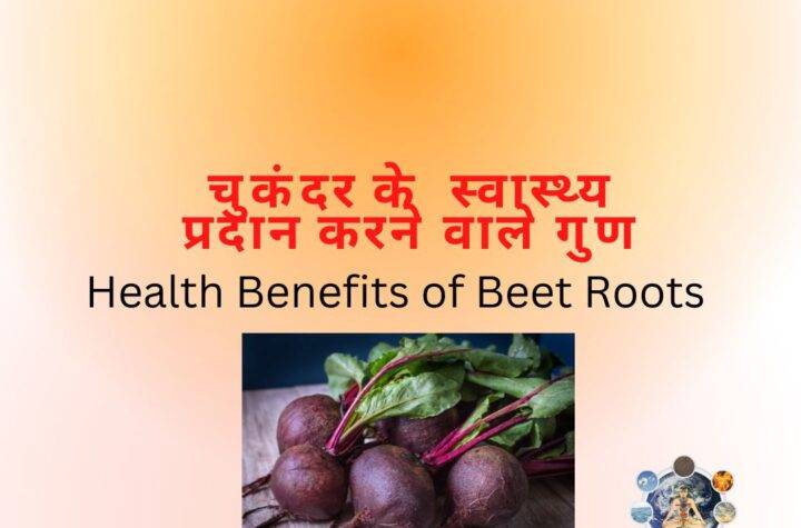 Health Benefits of Beet Roots