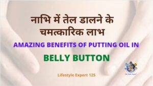 Belly Button Medicinal Facts in Hindi