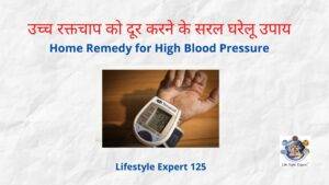 How to Control Blood Pressure in Hindi