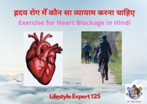 Exercise for heart blockage