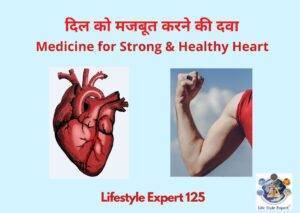 Medicine for strong and healthy heart