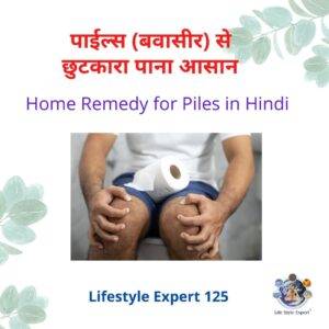 Piles Treatment in Hindi