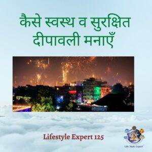 Why we Celebrate Diwali in Hindi