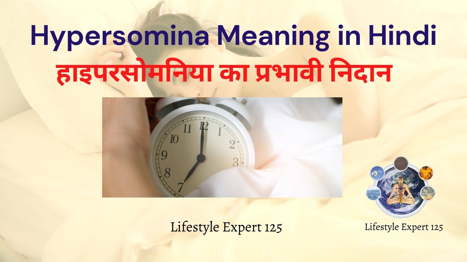 Hypersomina Meaning in Hindi