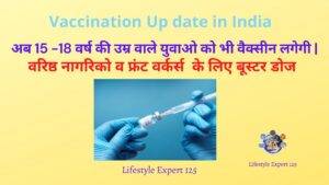 Vaccination update in india