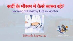 Home Remedy of Cough and Cold in Hindi