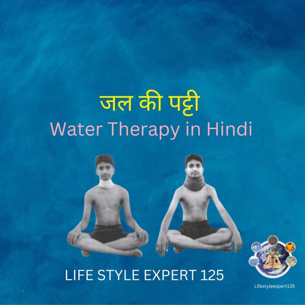 water tharaphy in hindi