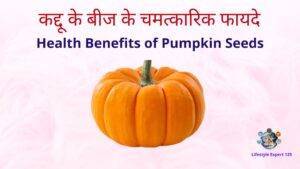 Health Benefits of Pumpkin Seeds -