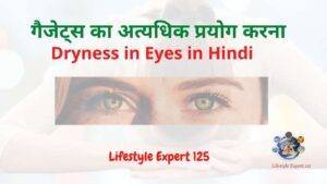 Dryness in Eyes in Hindi
