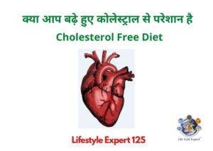 Cholesterol Free Diet