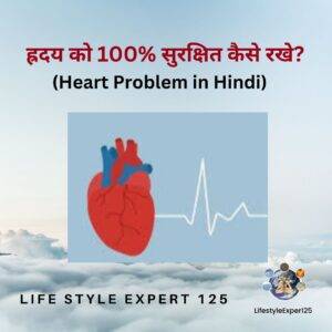 Heart problem in hindi